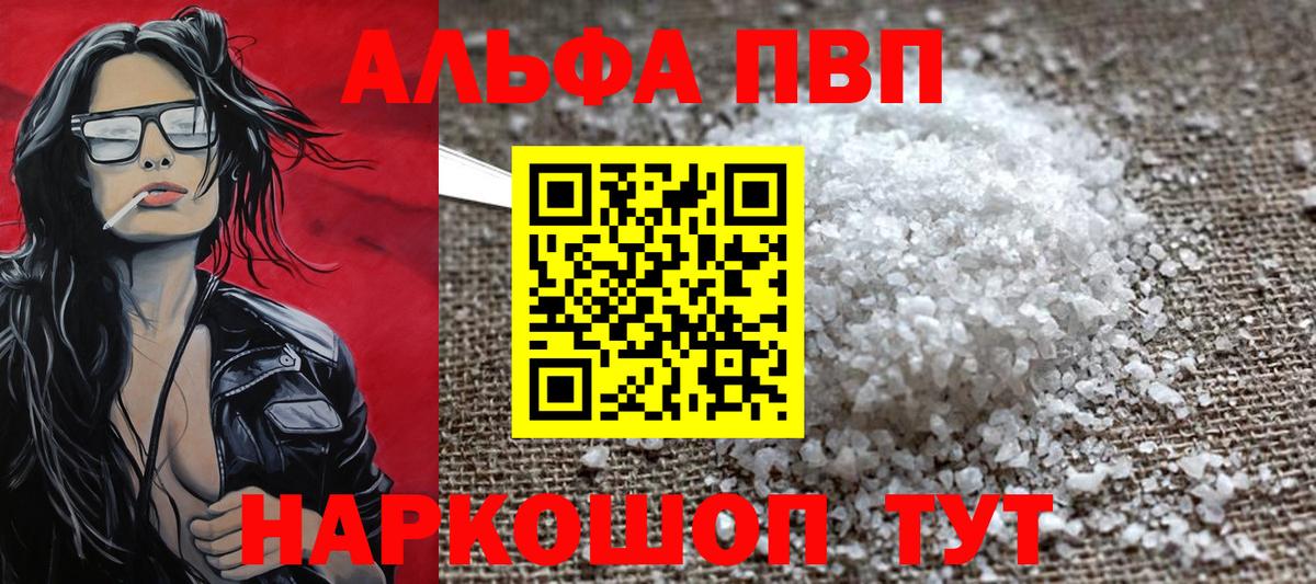 Сыктывкар  Альфа ПВП мука  APVP  APVP Соль  Вход с VPN 