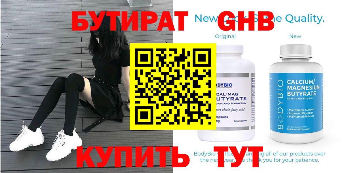 Бутират BDO 33% Сыктывкар