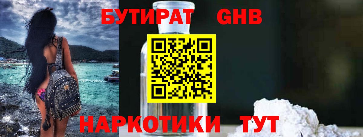 БУТИРАТ  Вход с VPN  Сыктывкар  БУТИРАТ жидкий экстази 