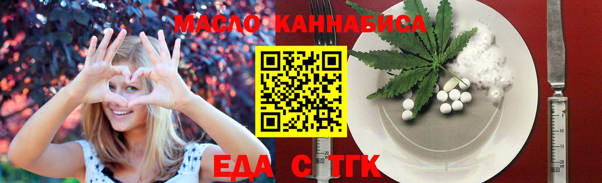 Еда ТГК марихуана  Вход с VPN  Сыктывкар 