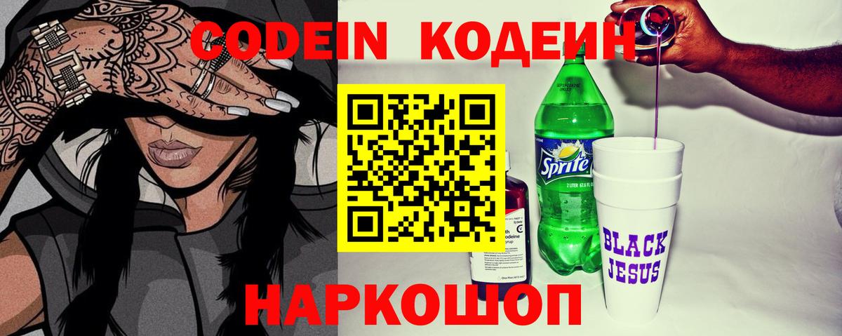 Кодеиновый сироп Lean Purple Drank  Вход с VPN  Сыктывкар 