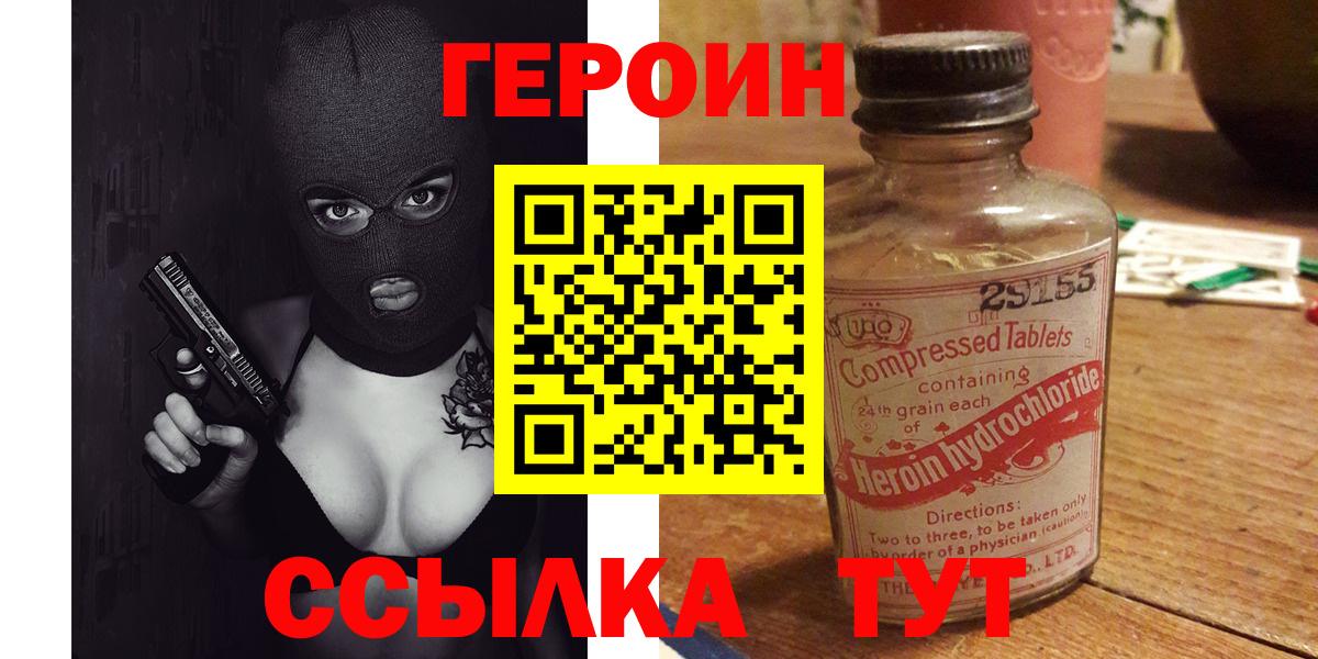 Героин белый Сыктывкар